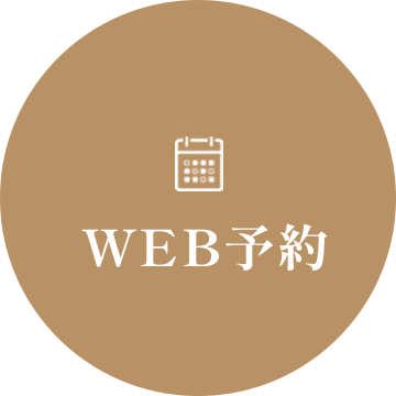 WEB予約